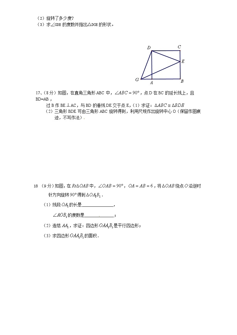 九年级上册 23 旋转 单元检测题3 含答案第3页