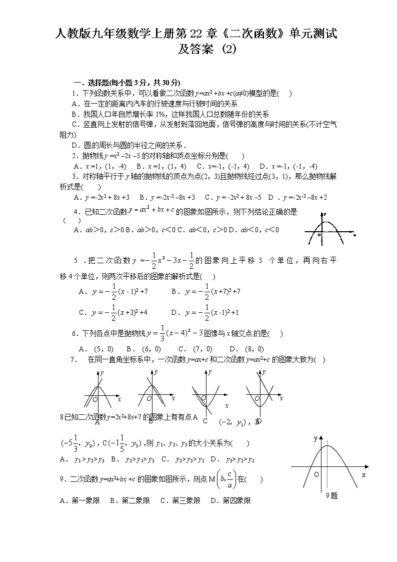 九年级上册 22 二次函数 单元检测题3 含答案第1页