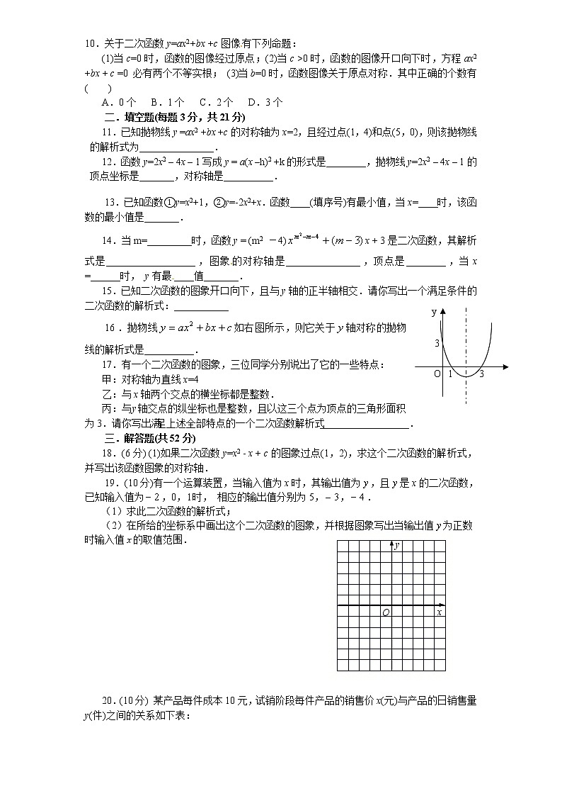 九年级上册 22 二次函数 单元检测题3 含答案第2页