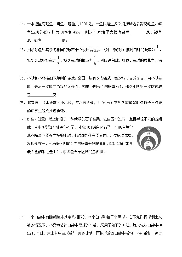 九年级上册 25 概率初步 单元测试题1 含答案第3页