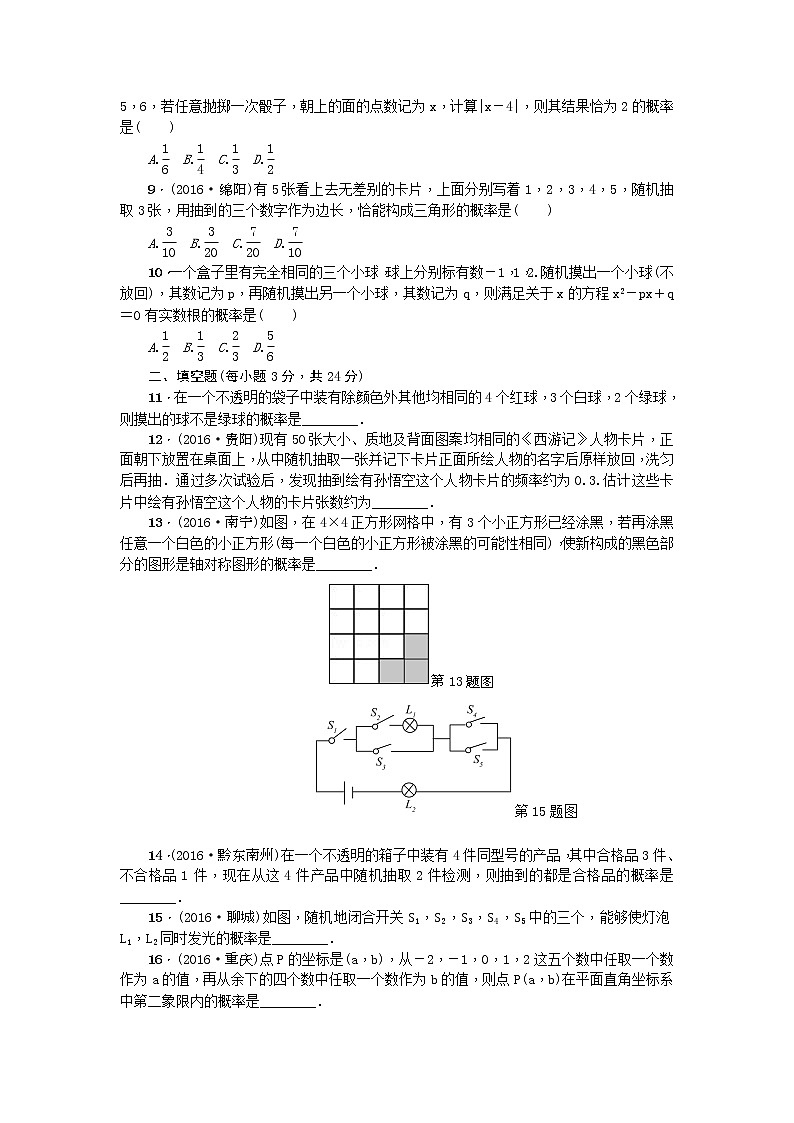 九年级上册 25 概率初步 单元测试题5 无答案第2页
