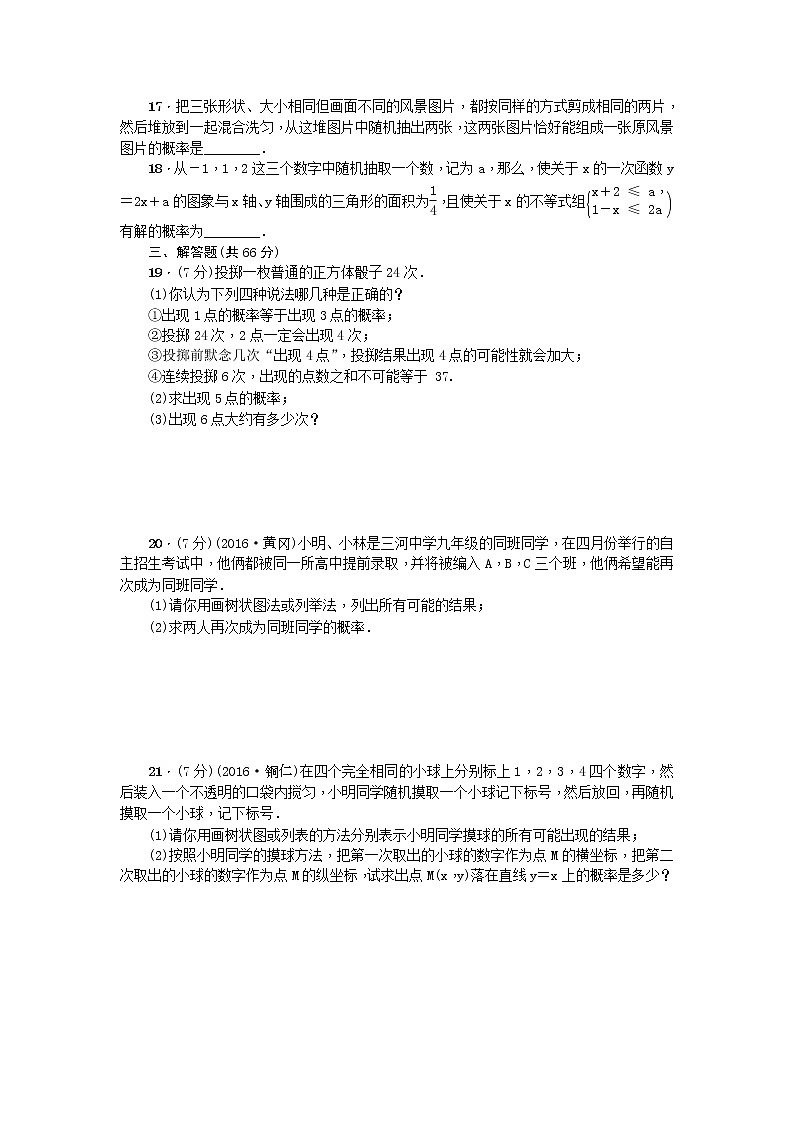 九年级上册 25 概率初步 单元测试题5 无答案第3页