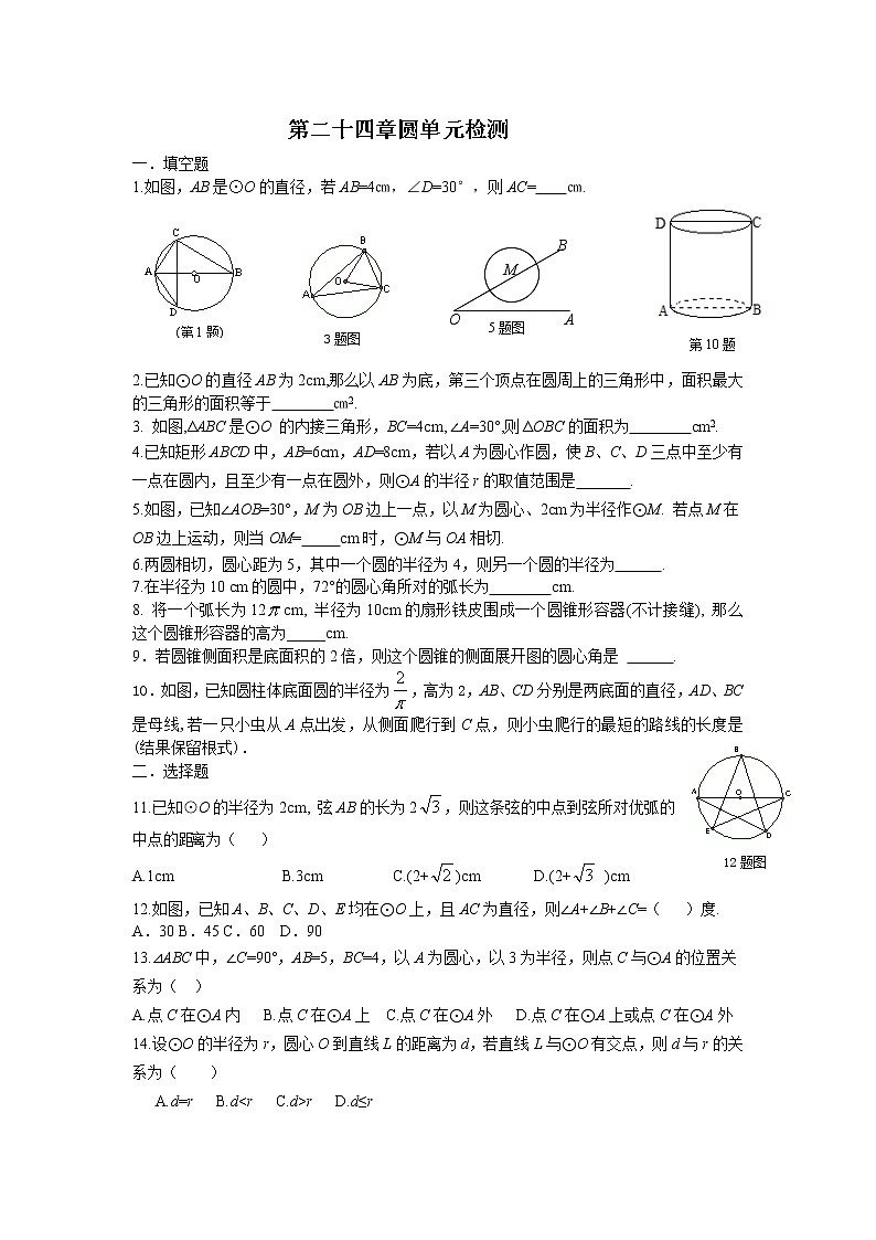 九年级上册 24 圆 单元检测题1 含答案第1页