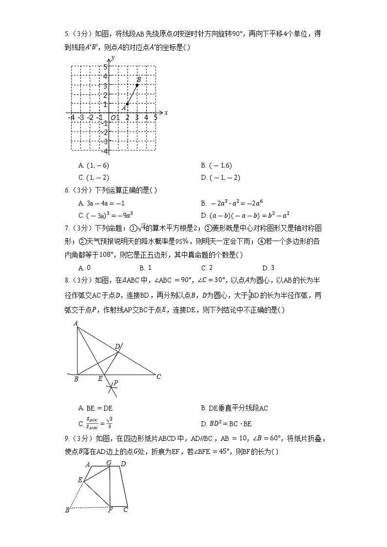2022年山东省聊城市中考数学模拟试卷1(word版含答案)第2页