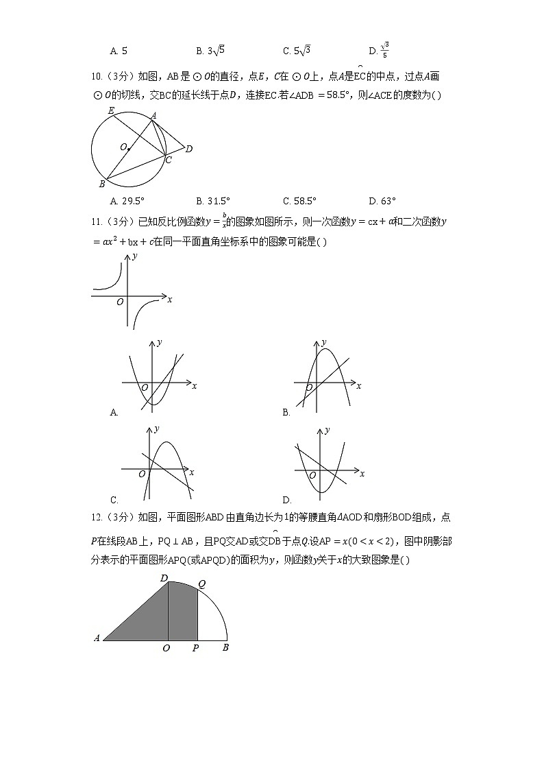 2022年山东省聊城市中考数学模拟试卷1(word版含答案)第3页
