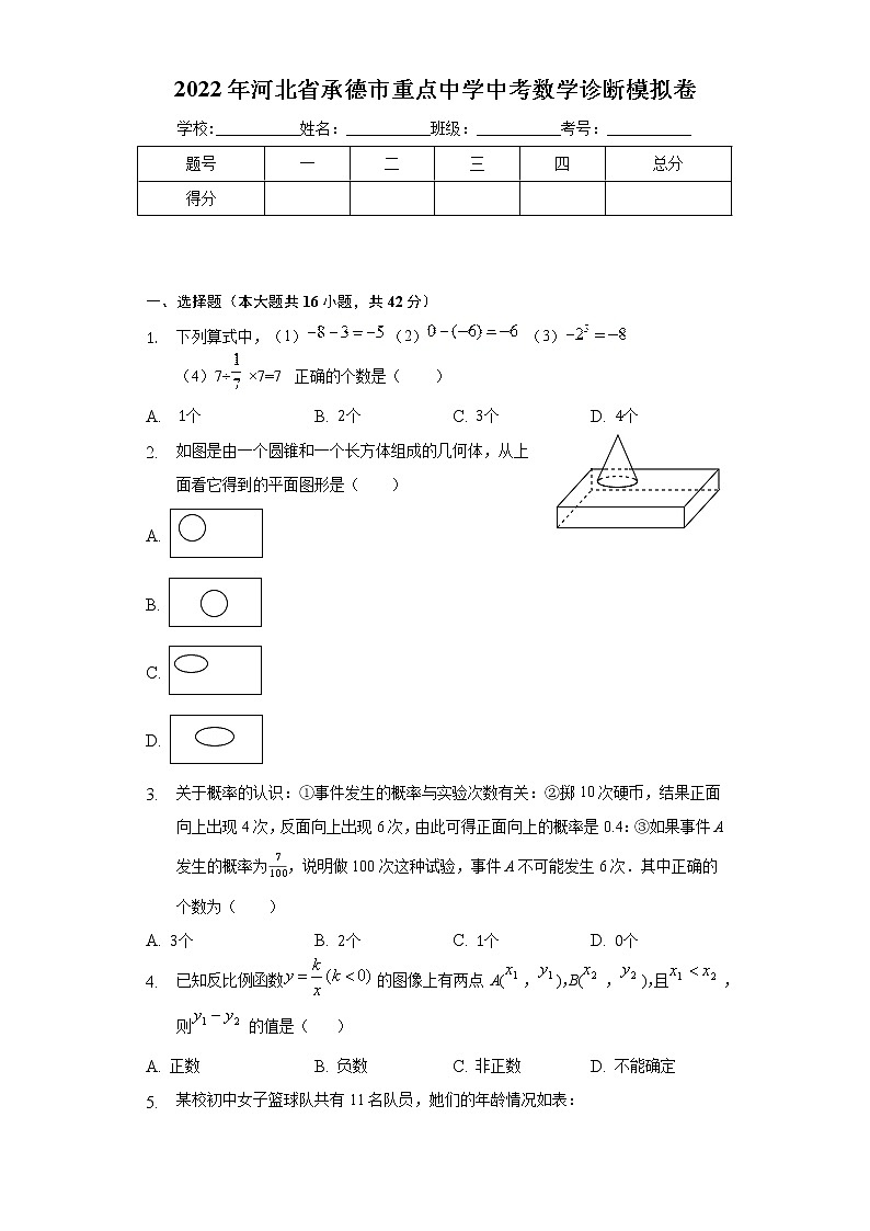 2022年河北省承德市重点中学中考数学诊断模拟卷(word版含答案)01