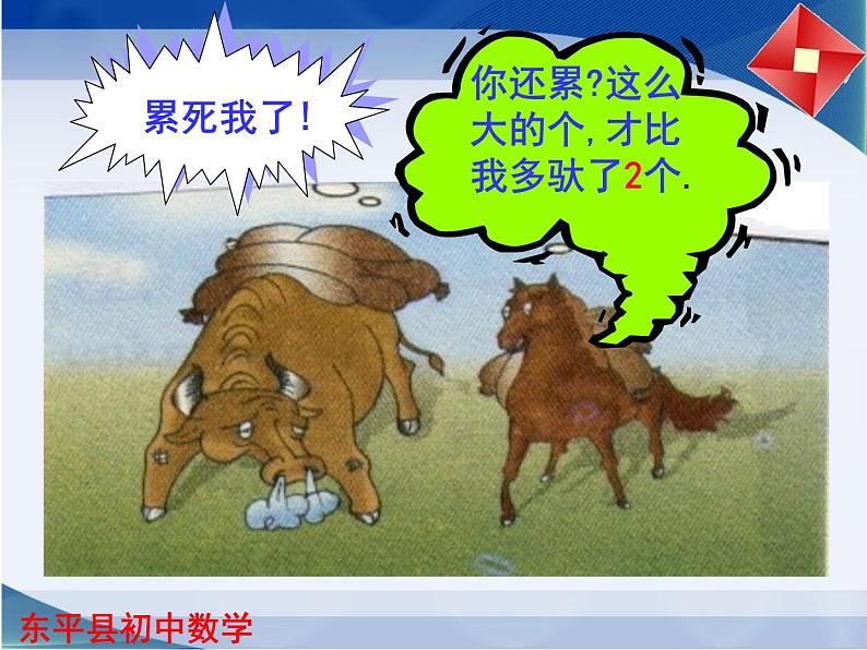 鲁教版(五四学制)七年级数学下册课件:7.1二元一次方程组(共17张PPT)第4页
