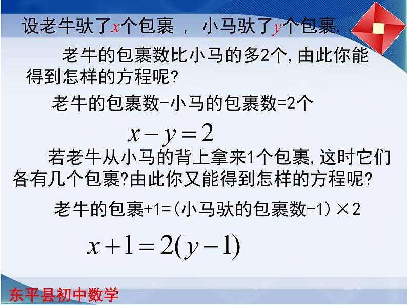 鲁教版(五四学制)七年级数学下册课件:7.1二元一次方程组(共17张PPT)第7页