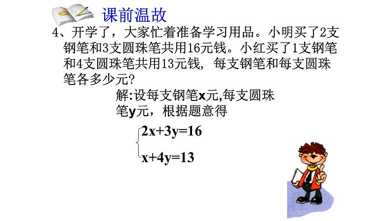 鲁教版(五四制)七年级下册第七章第二节代入法解二元一次方程组(第1课时)课件(共19张PPT)第3页