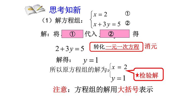 鲁教版(五四制)七年级下册第七章第二节代入法解二元一次方程组(第1课时)课件(共19张PPT)第4页