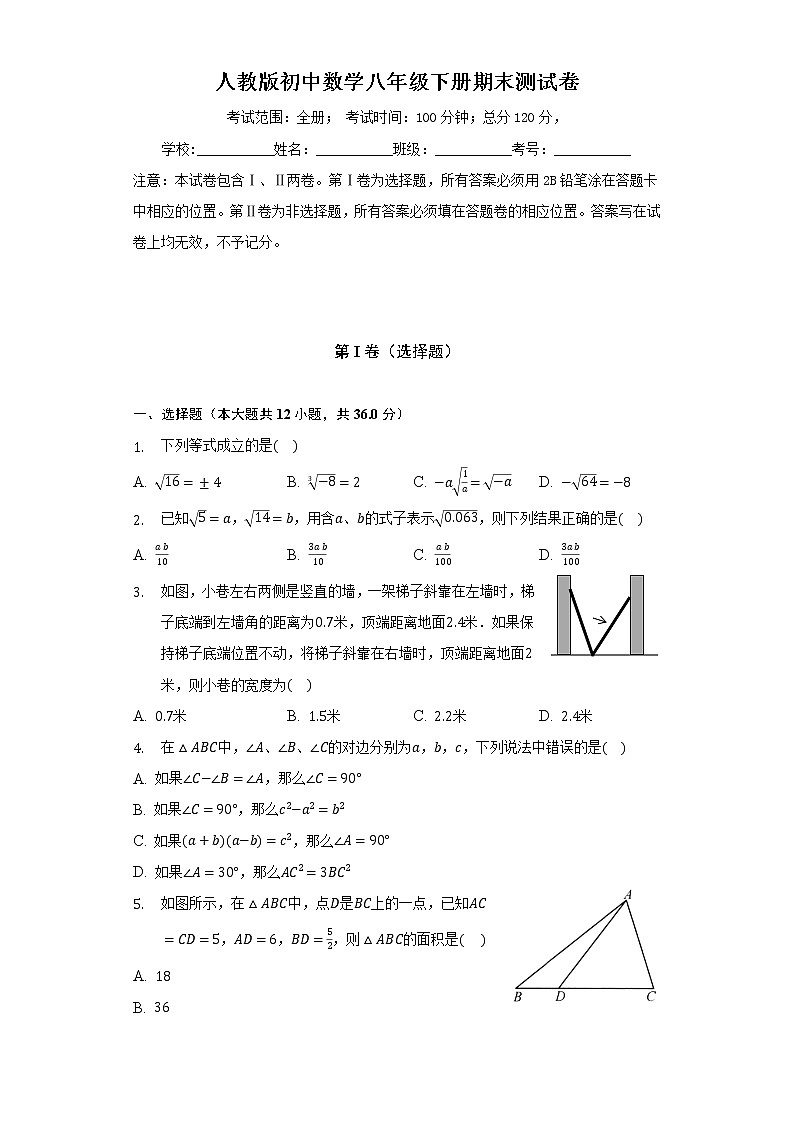 人教版初中数学八年级下册期末测试卷(标准)(含答案解析)01