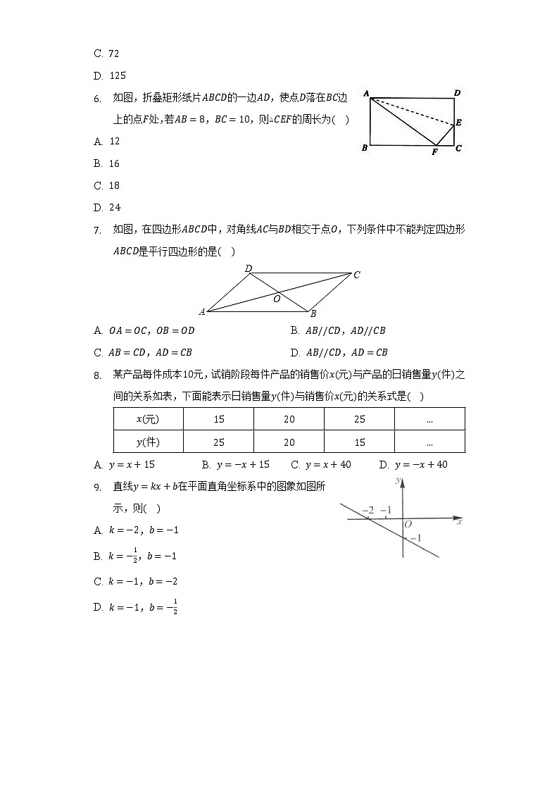 人教版初中数学八年级下册期末测试卷(标准)(含答案解析)02