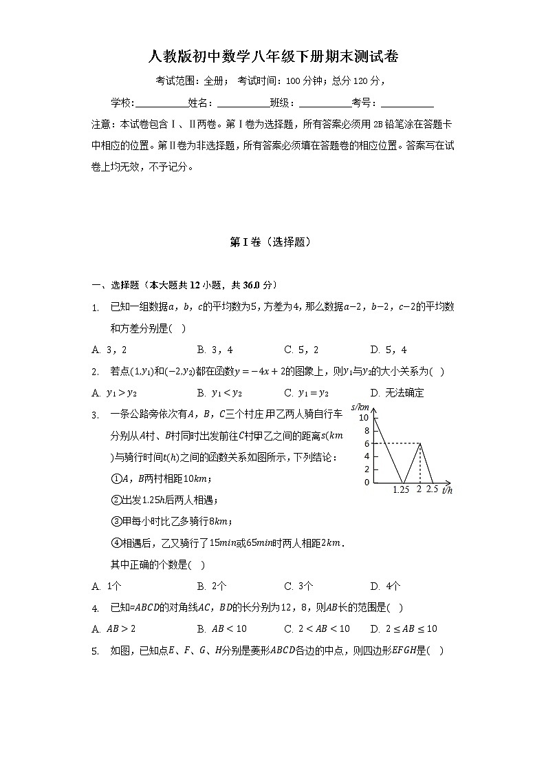 人教版初中数学八年级下册期末测试卷(较易)(含答案解析)01