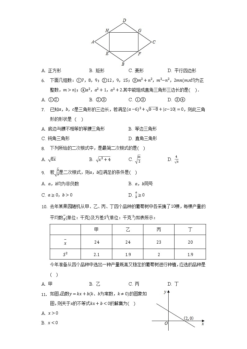 人教版初中数学八年级下册期末测试卷(较易)(含答案解析)02