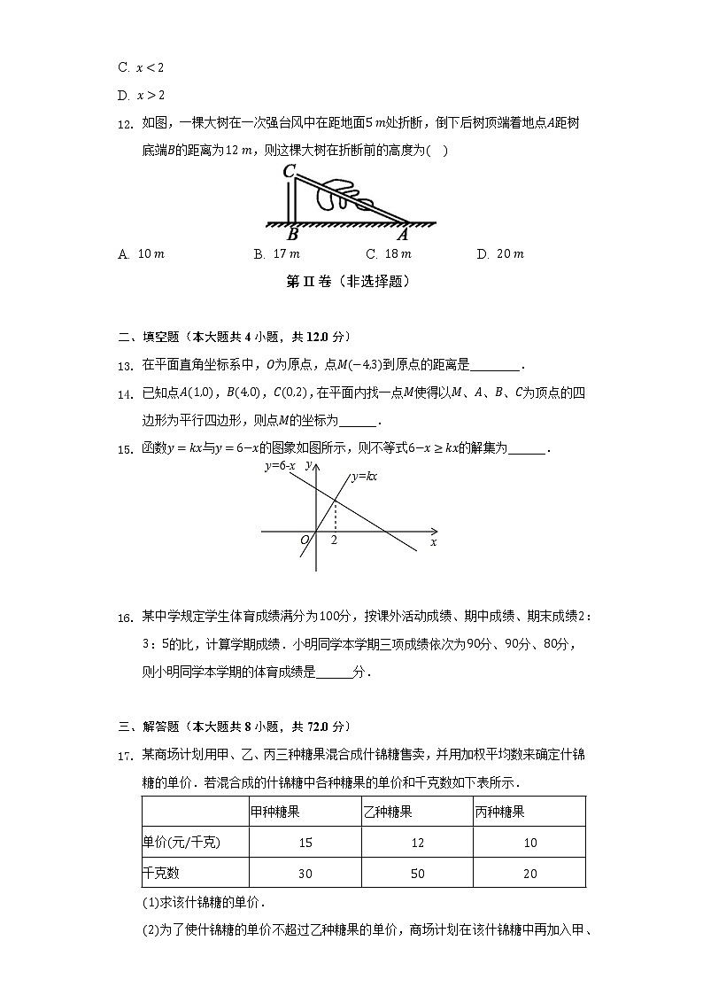 人教版初中数学八年级下册期末测试卷(较易)(含答案解析)03