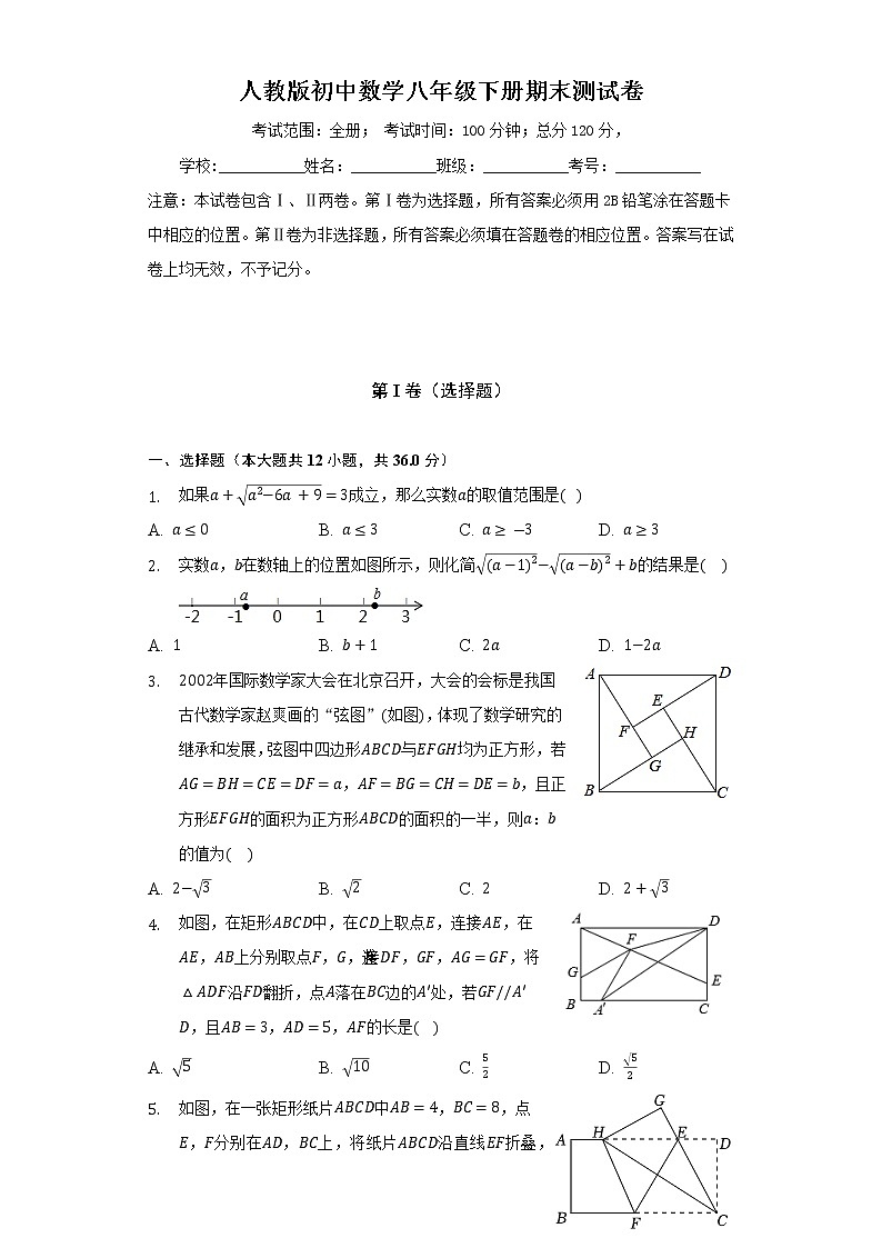 人教版初中数学八年级下册期末测试卷(困难)(含答案解析)01