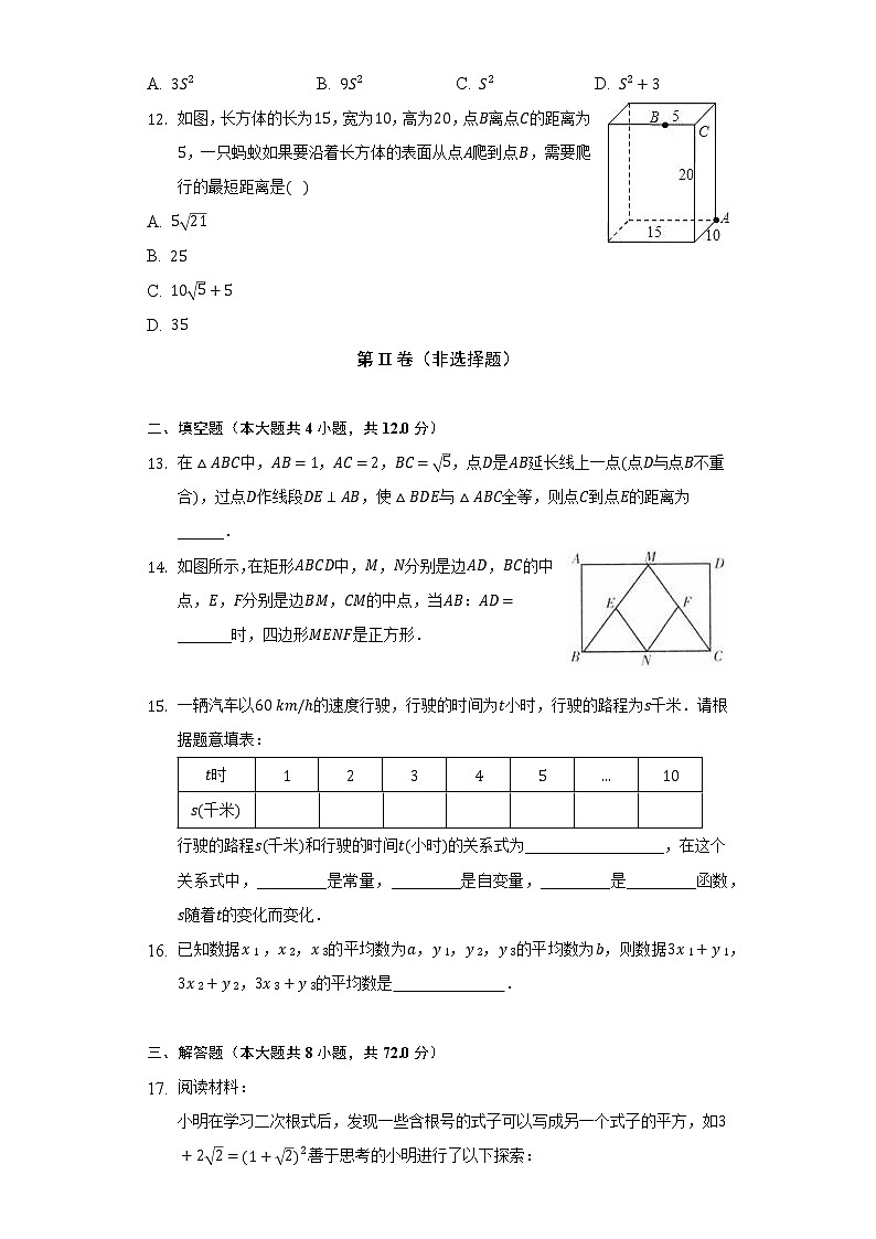 人教版初中数学八年级下册期末测试卷(困难)(含答案解析)03