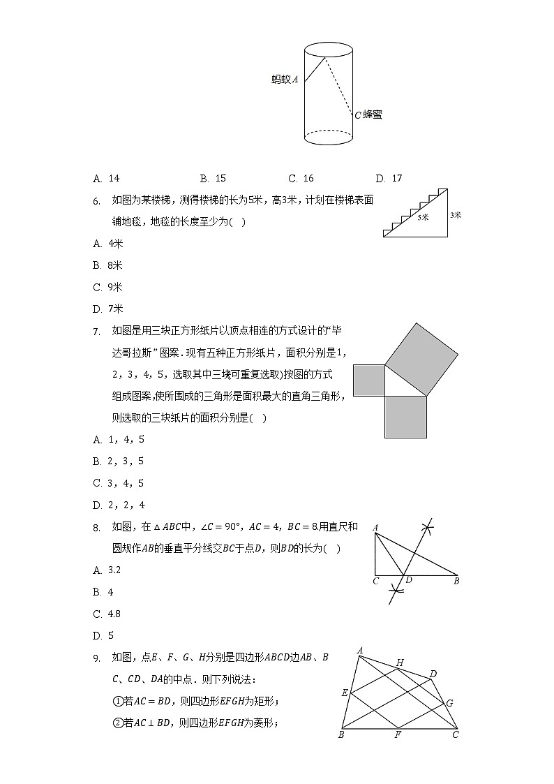 人教版初中数学八年级下册期中测试卷(标准)(含答案解析)第2页