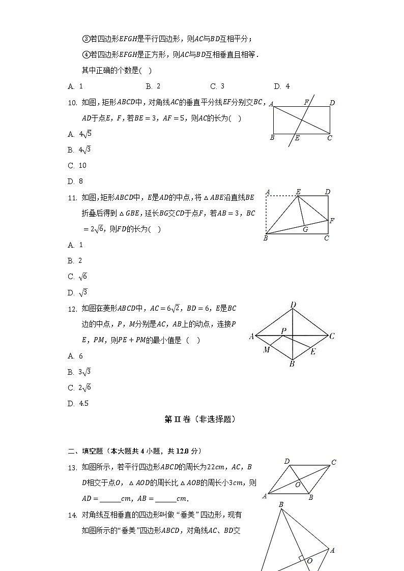 人教版初中数学八年级下册期中测试卷(标准)(含答案解析)第3页