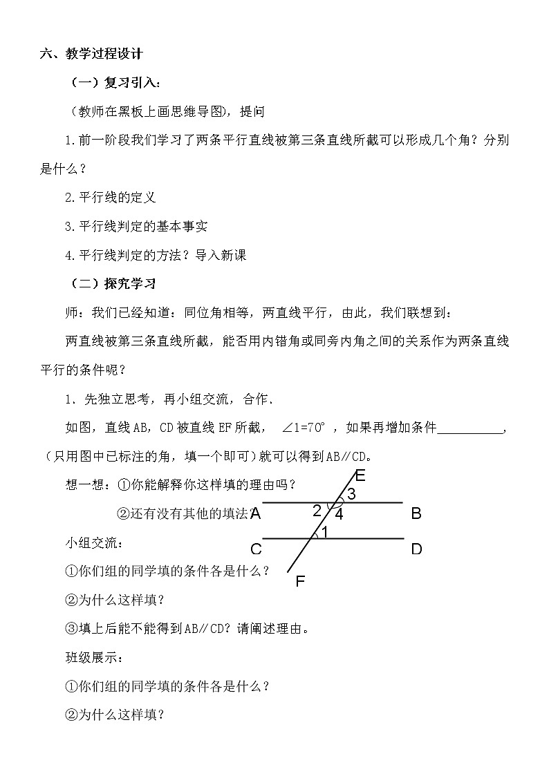 7.4平行线的判定教案-2021-2022学年冀教版七年级数学下册02