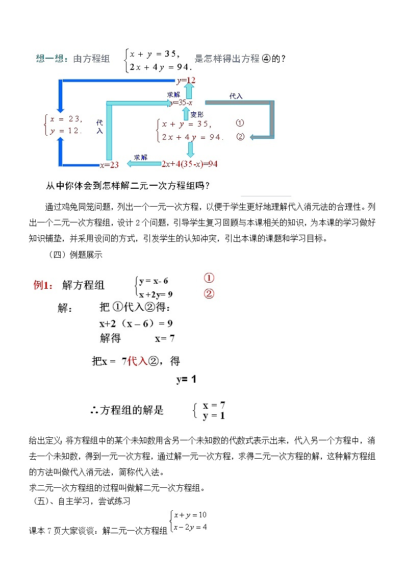 6.2.1二元一次方程组的解法(1)教案-2021-2022学年冀教版七年级数学下册第2页
