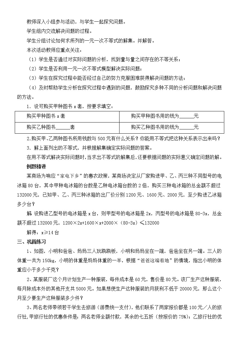 10.4一元一次不等式的应用教案-2021-2022学年冀教版七年级数学下册02
