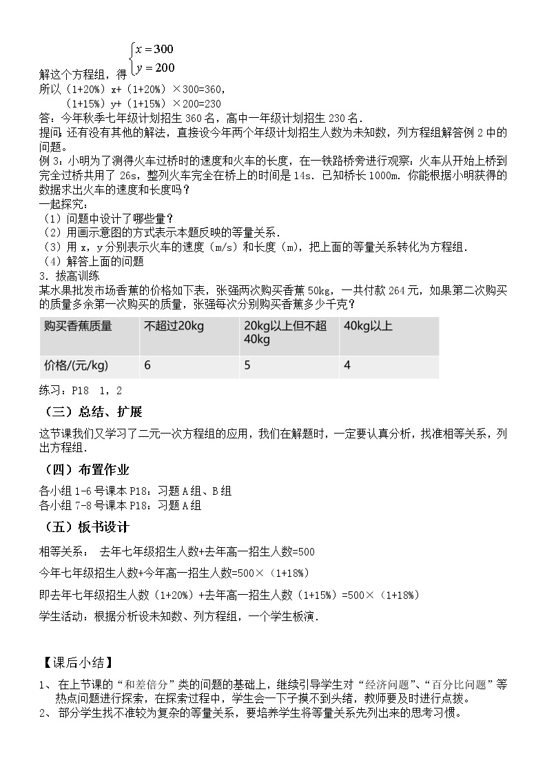 6.3.2二元一次方程组的应用教案-2021-2022学年冀教版七年级数学下册02