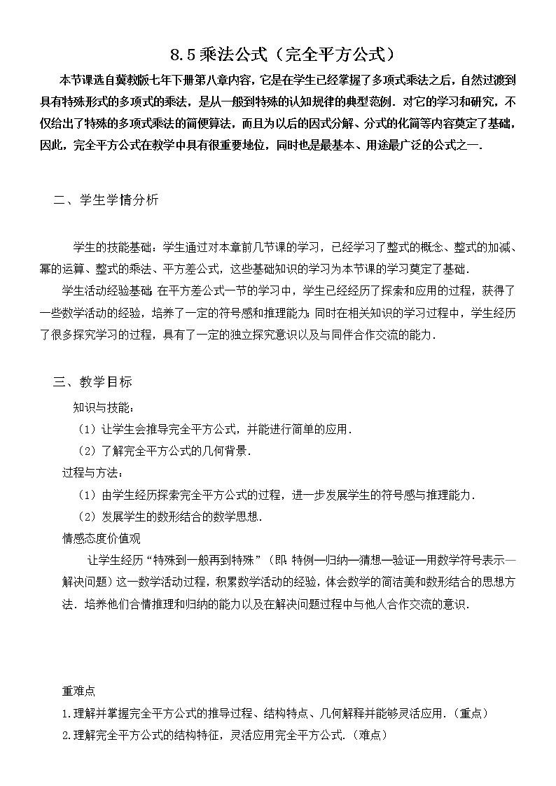 8.5乘法公式(2)完全平方公式教案-2021-2022学年冀教版七年级数学下册01