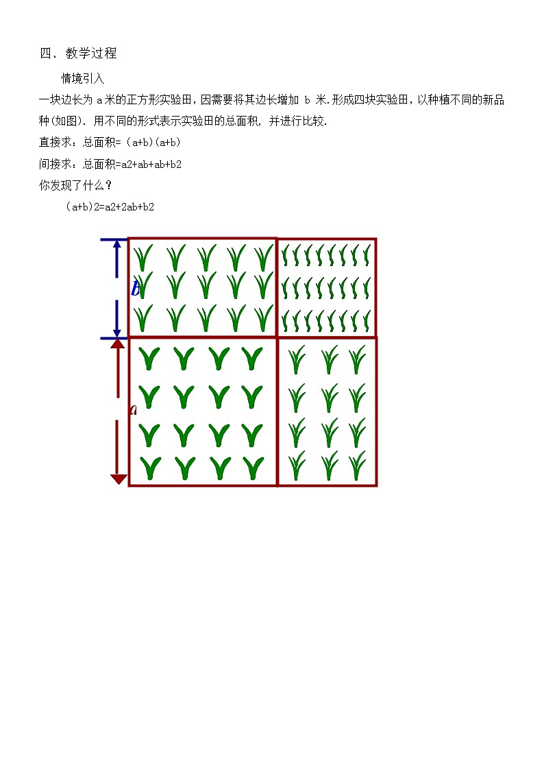 8.5乘法公式(2)完全平方公式教案-2021-2022学年冀教版七年级数学下册02