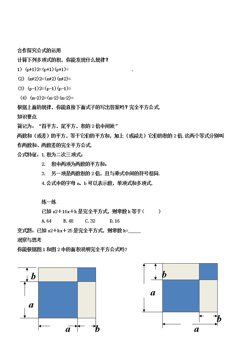 8.5乘法公式(2)完全平方公式教案-2021-2022学年冀教版七年级数学下册03