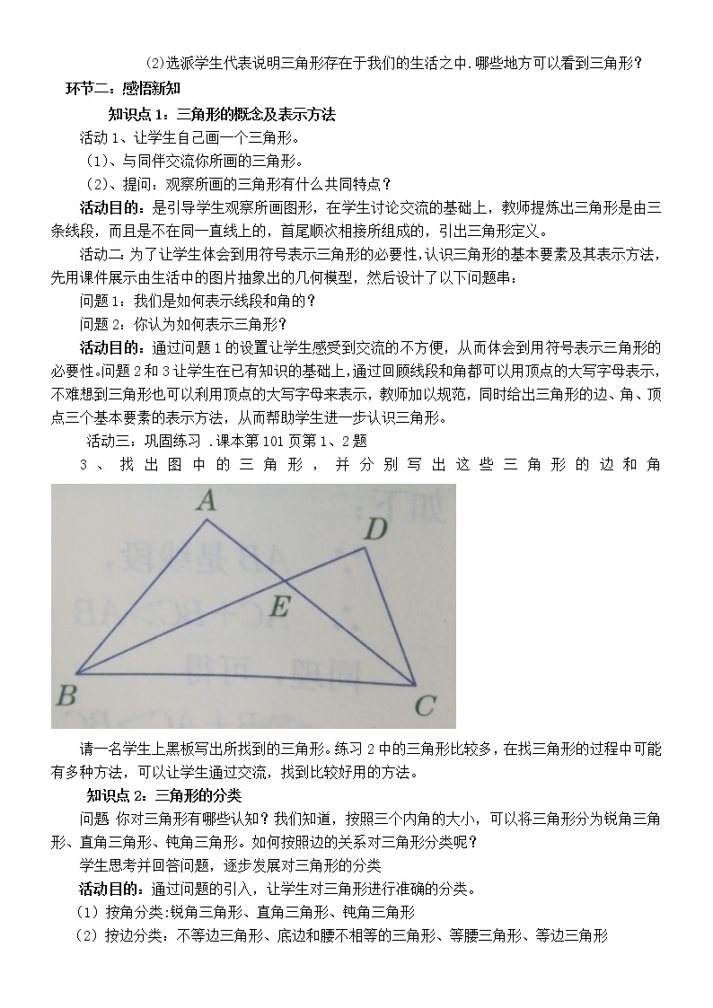 9.1三角形的边教案-2021-2022学年冀教版七年级数学下册02