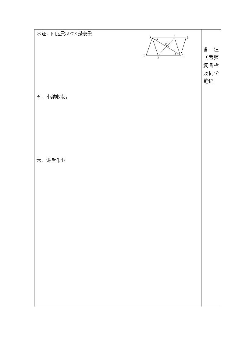 人教版八年级数学下册【学案】菱形的判定03