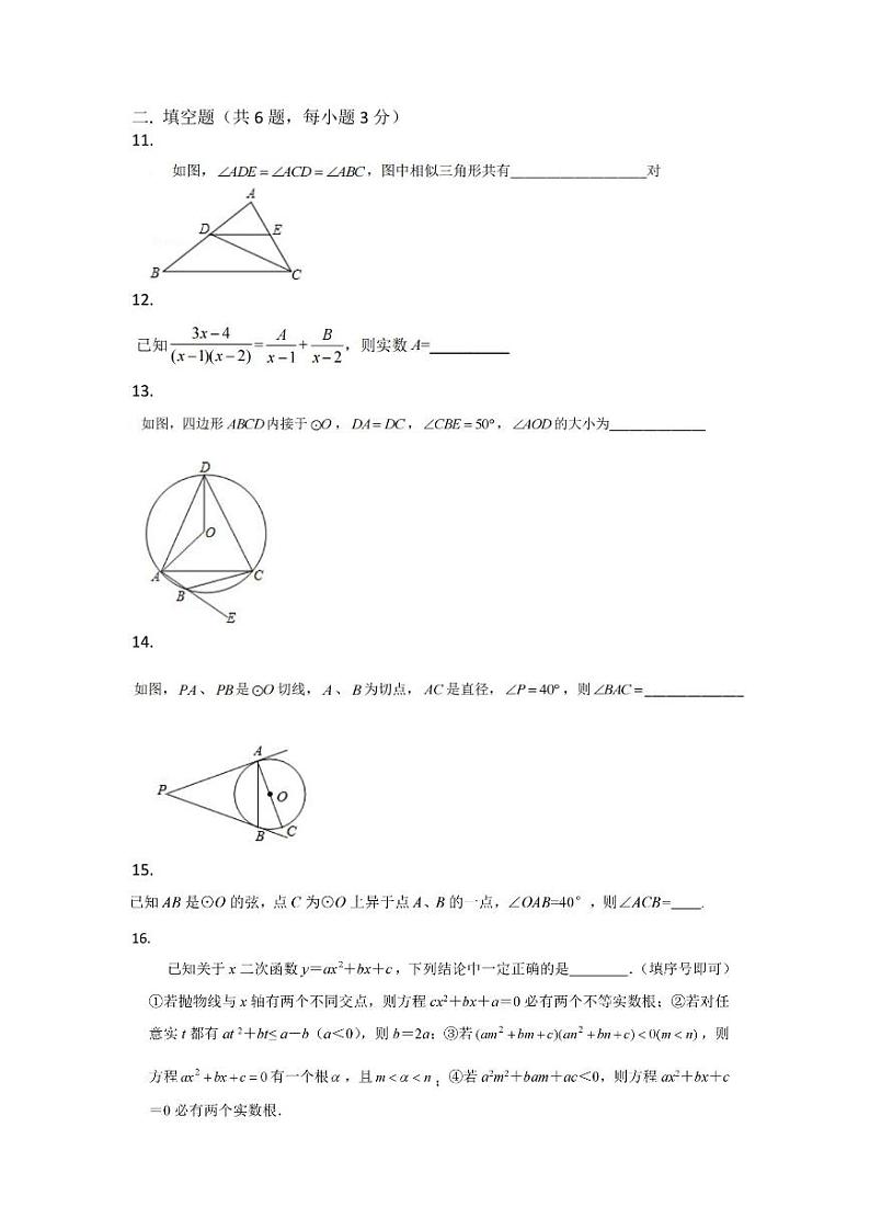 北京市2021-2022学年初三数学模拟练习(无答案)第2页