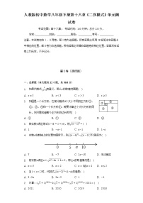 初中数学人教版八年级下册第十六章 二次根式综合与测试单元测试同步测试题