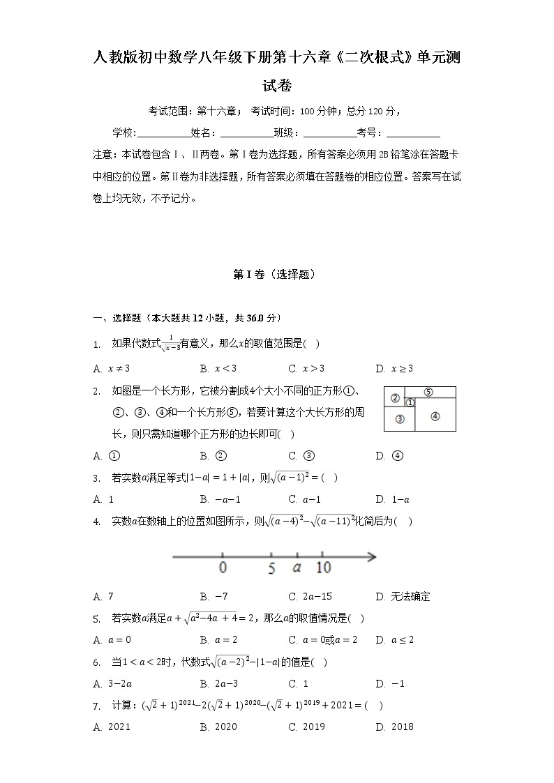 人教版初中数学八年级下册第十六章《二次根式》单元测试卷（困难）（含答案解析）01