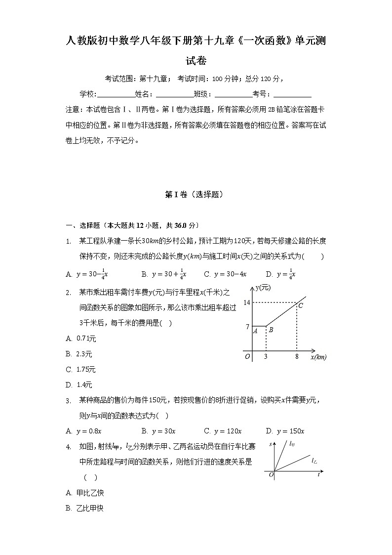 人教版初中数学八年级下册第十九章《一次函数》单元测试卷(较易)(含答案解析)01