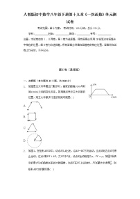 初中数学人教版八年级下册第十九章 一次函数综合与测试单元测试巩固练习