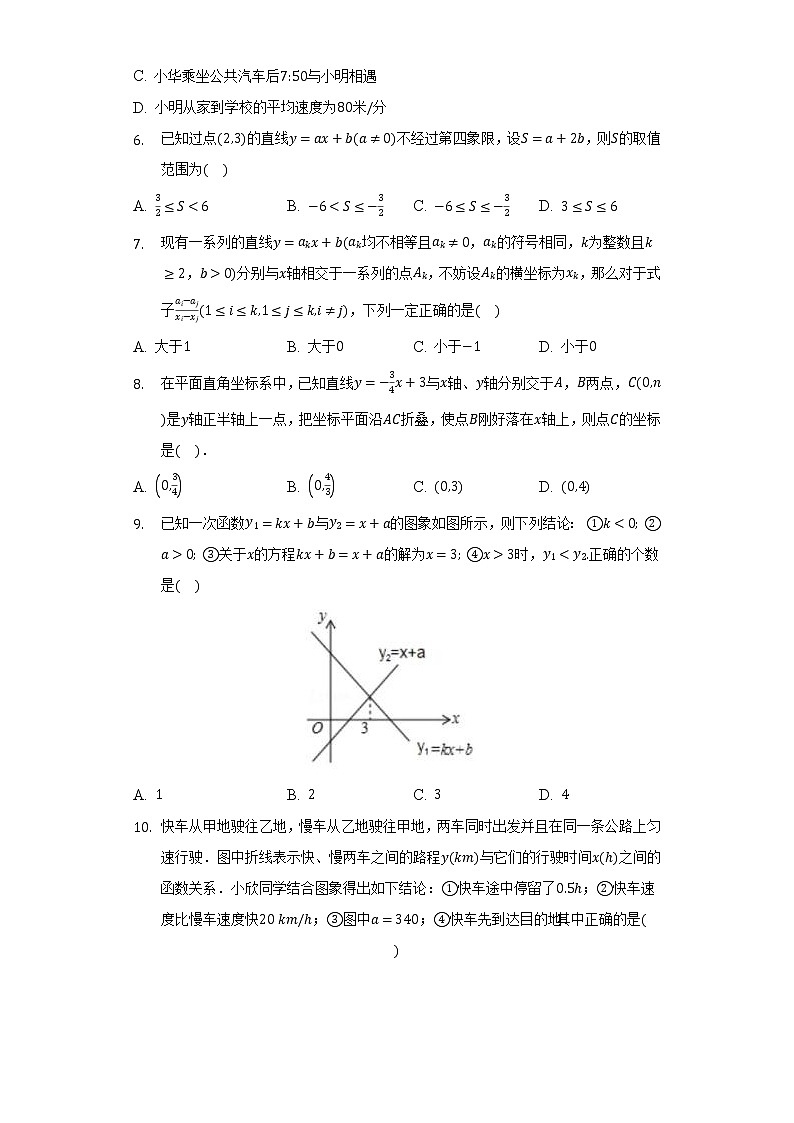 人教版初中数学八年级下册第十九章《一次函数》单元测试卷(困难)(含答案解析)第3页