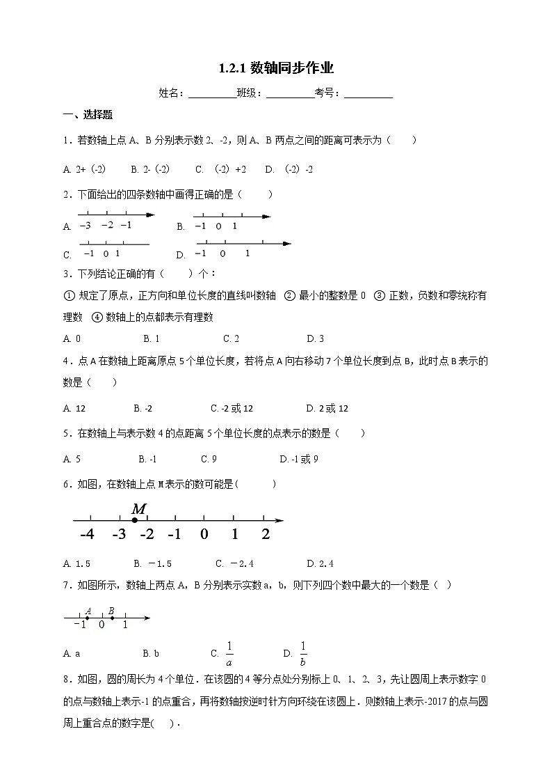 1.2.1数轴 2022年初中数学七年级上册 同步练习(含答案)沪科版01