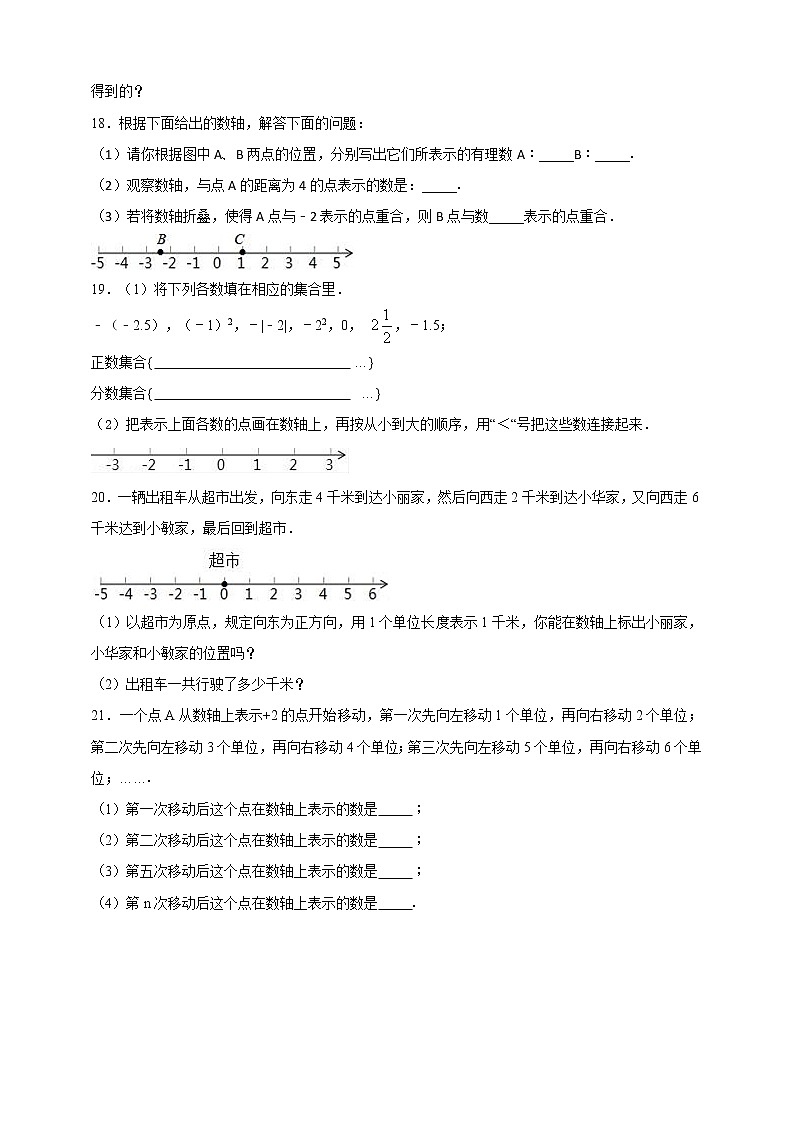 1.2.1数轴 2022年初中数学七年级上册 同步练习(含答案)沪科版03