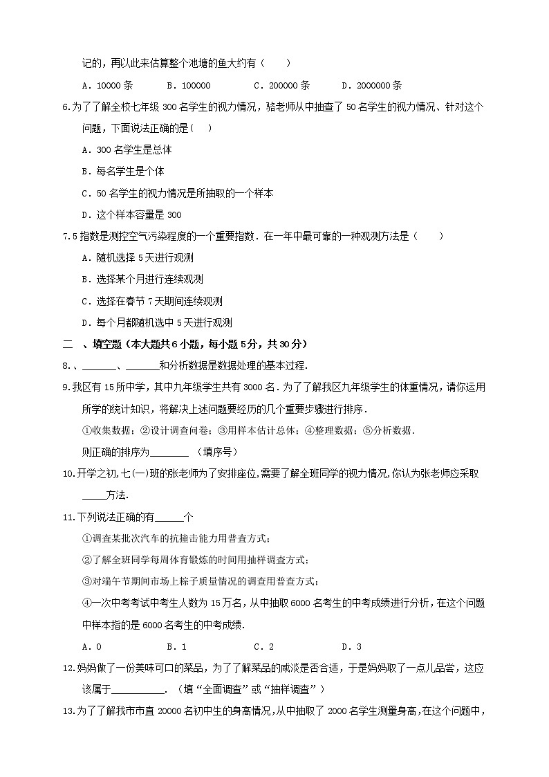 5.1 數(shù)據(jù)的收集 2022年初中數(shù)學(xué)七年級上冊 同步練習(xí)（含答案）滬科版第2頁