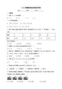 沪科版七年级上册第1章  有理数1.4 有理数的加减同步训练题