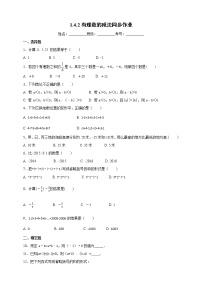 数学沪科版1.4 有理数的加减同步达标检测题