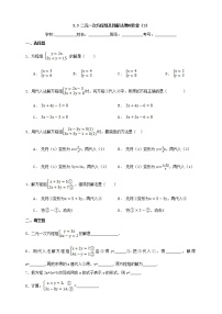 沪科版七年级上册3.3二元一次方程组及其解法课时作业