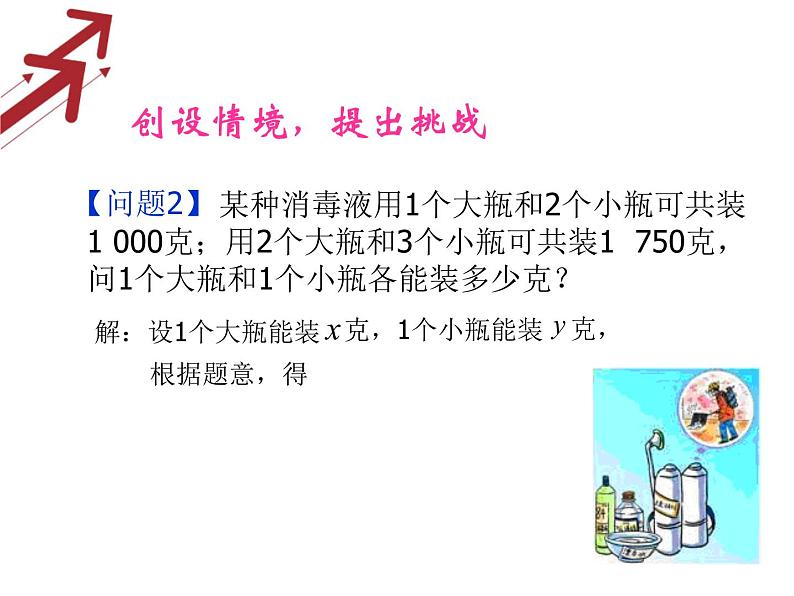 人教版七年级下册数学8.2消元—解二元一次方程组(2)课件(共25张ppt)第8页
