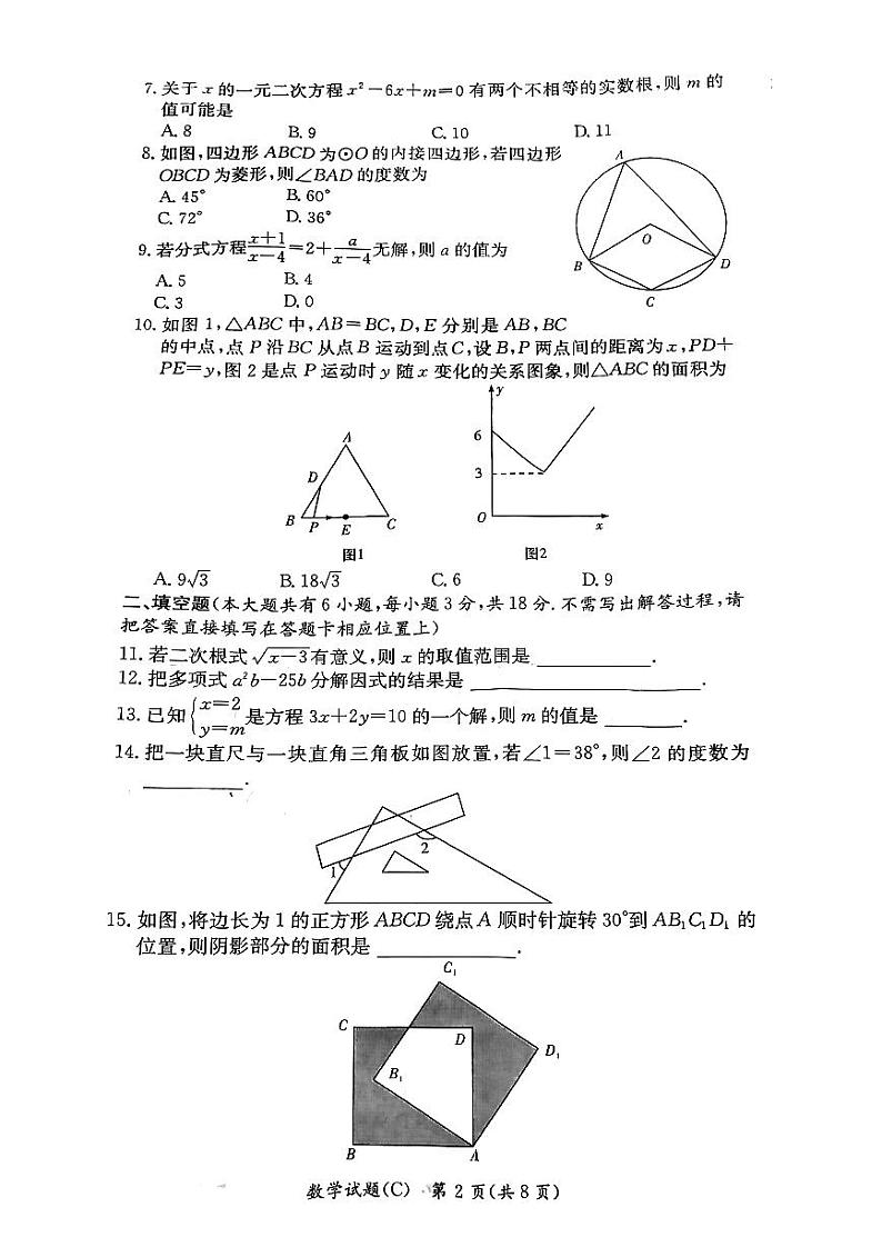 2022长郡集团中考数学第二次模拟考试数学试卷第2页