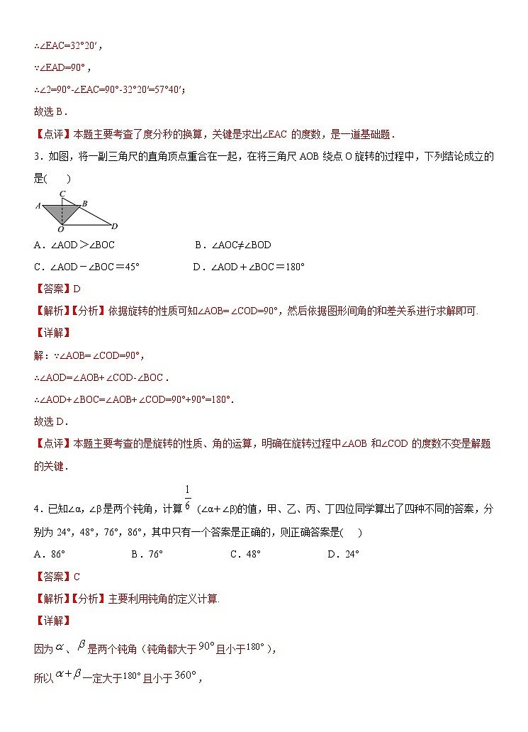 4.5 角的比较与补(余)角 2022年初中数学七年级上册 同步练习(含答案)沪科版02