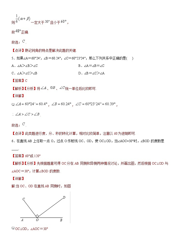 4.5 角的比较与补(余)角 2022年初中数学七年级上册 同步练习(含答案)沪科版03