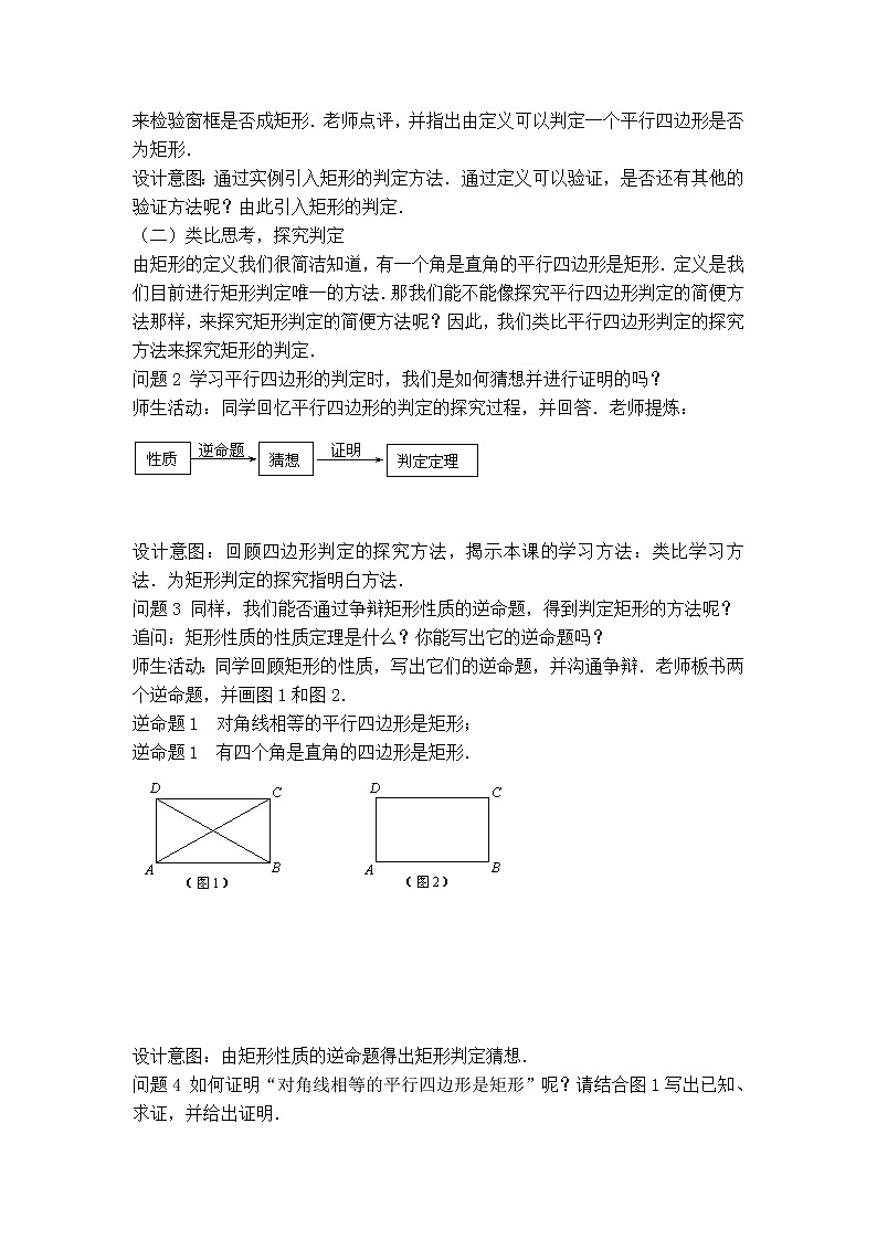 人教版八年级数学下册【教学设计】矩形的判定第2页