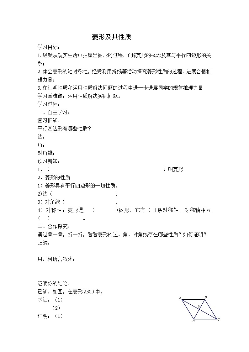 人教版八年级数学下册【教案】菱形及其性质第1页